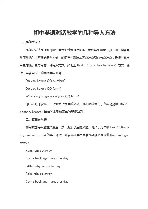 初中英语对话教学的几种导入方法