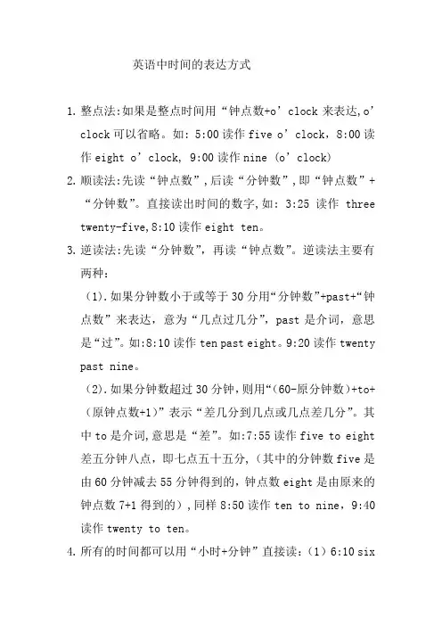 英语中时间的表达方式