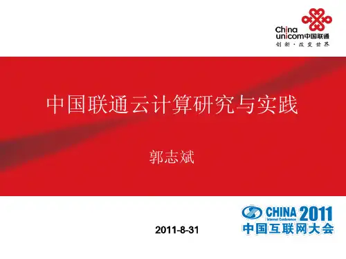 中国联通云计算研究与实践.pdf