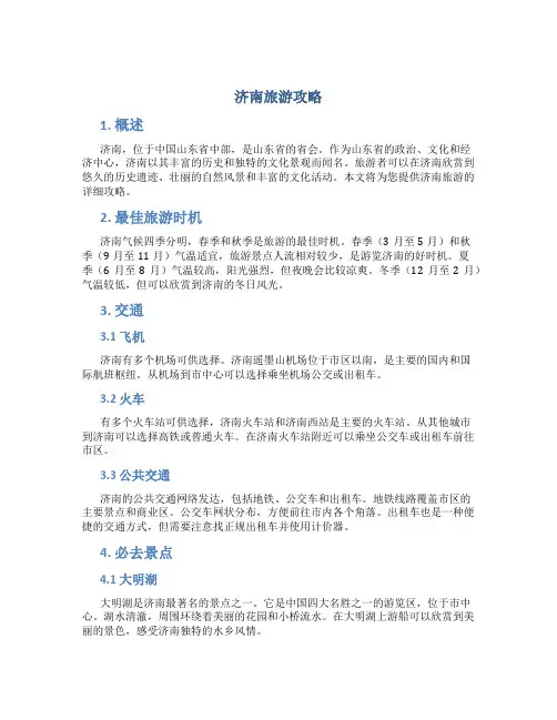 济南旅游攻略