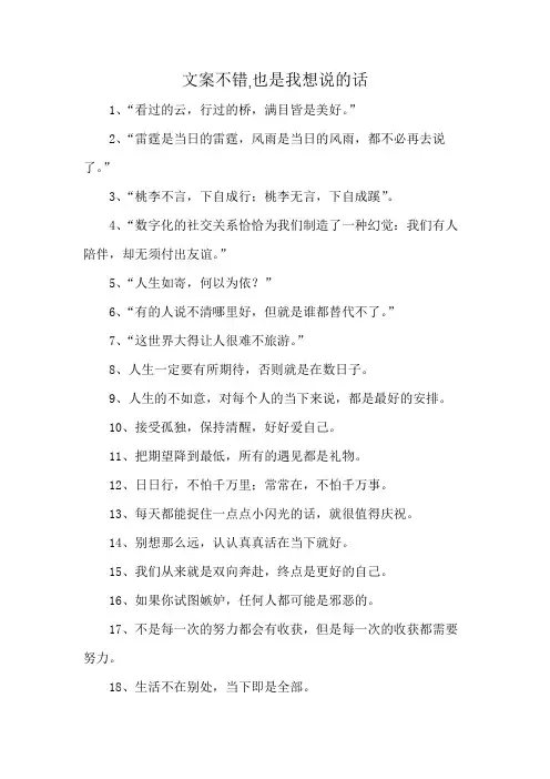 文案不错,也是我想说的话