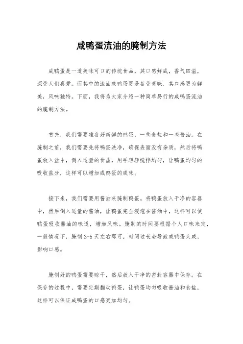 咸鸭蛋流油的腌制方法