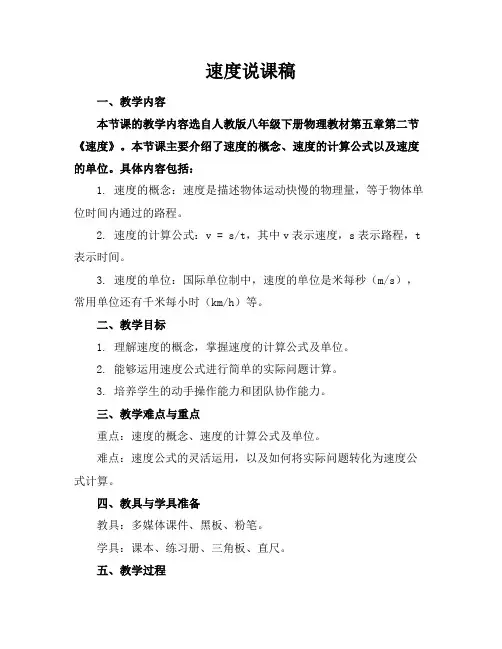速度说课稿