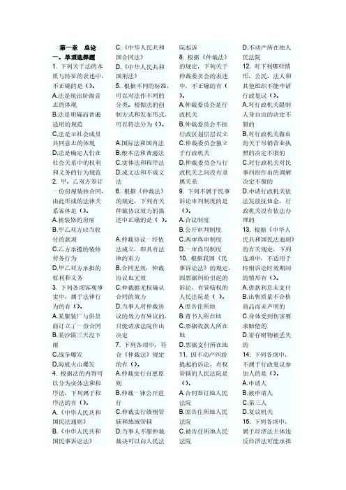 2011年初级会计职称考试经济法基础一章节测试题及答案第一章-推荐下载