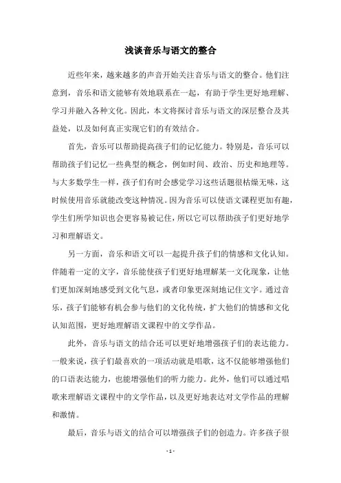 浅谈音乐与语文的整合