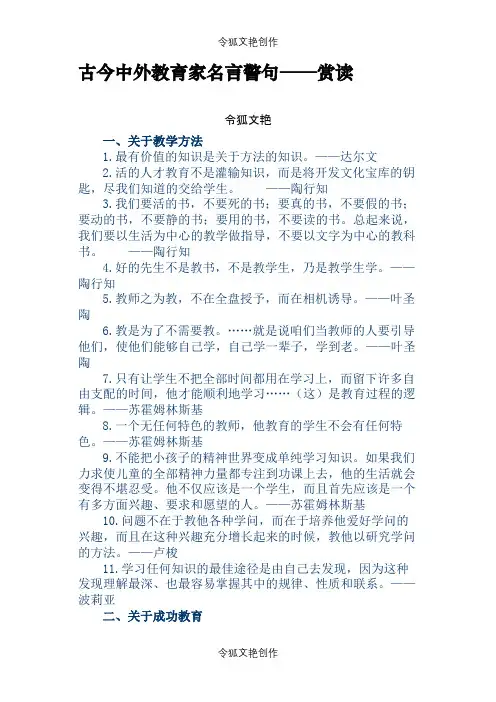 教育名言警句之令狐文艳创作
