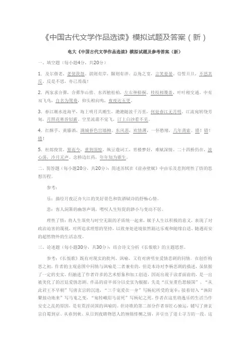 中国古代文学作品选读