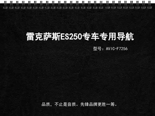 深圳雷克萨斯ES240 250专车专用导航安装流程