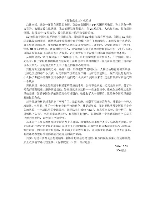 智取威虎山  影评