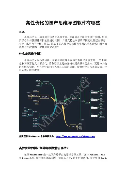 高性价比的国产思维导图软件有哪些