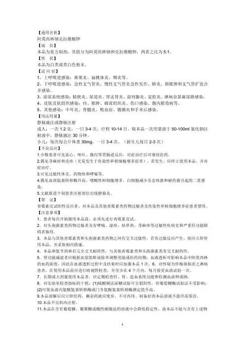 阿莫西林钠克拉维酸钾说明书