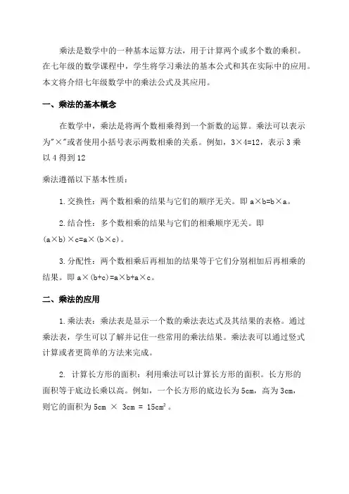 七年级数学乘法公式及应用