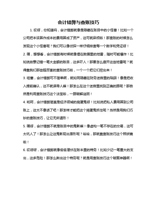 会计错弊与查账技巧