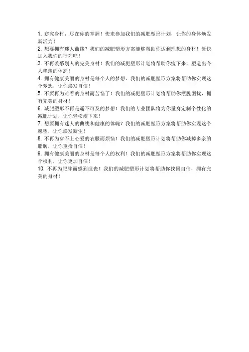 减肥塑形话术
