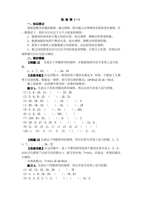 786编号四年级奥数找规律