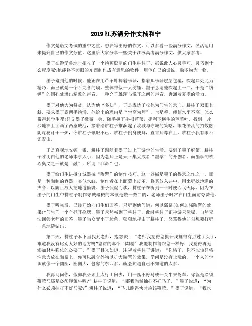 2019江苏满分作文楠和宁