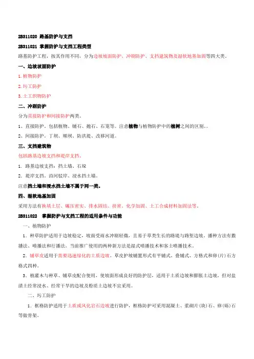 二级建造师公路工程管理与实务讲义04