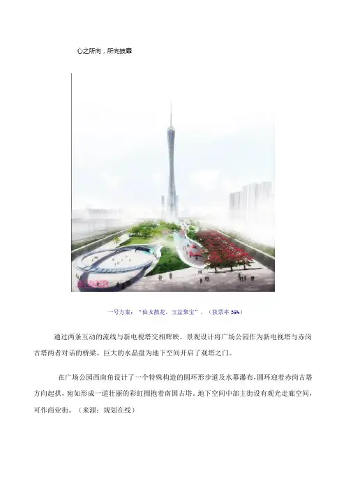 广州新电视塔广场一号方案