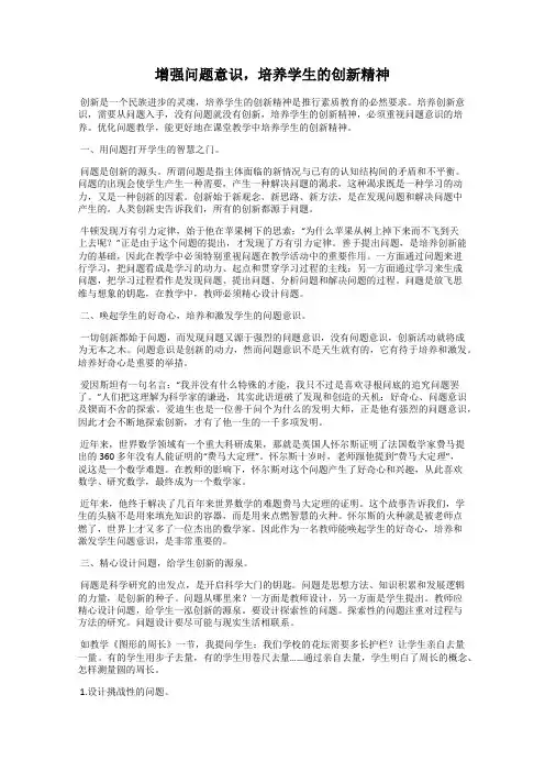 增强问题意识,培养学生的创新精神