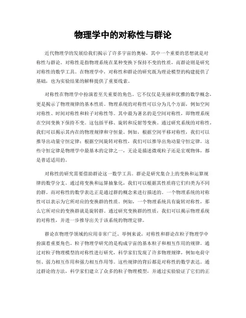 物理学中的对称性与群论