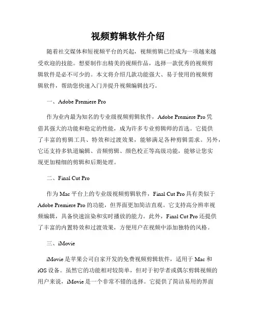 视频剪辑软件介绍