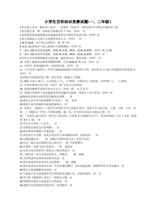 小学生百科知识竞赛试题(一、二年级)