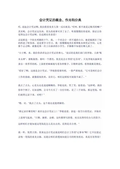 会计凭证的概念、作用和分类