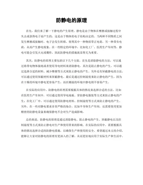 防静电的原理