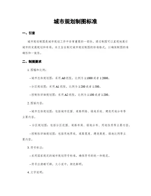 城市规划制图标准