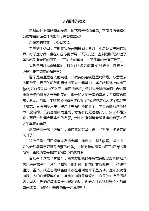 冯骥才的散文