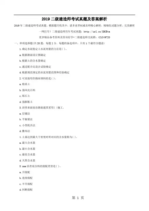 2019二级建造师考试真题及答案解析共10页word资料