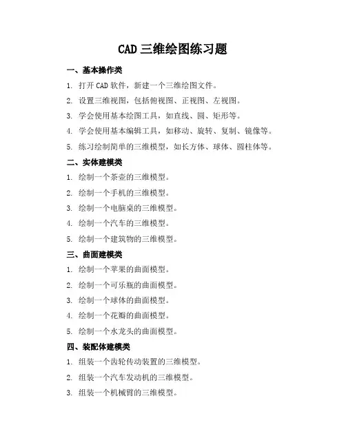 cad三维绘图练习题