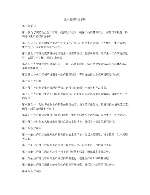生产管理制度手册
