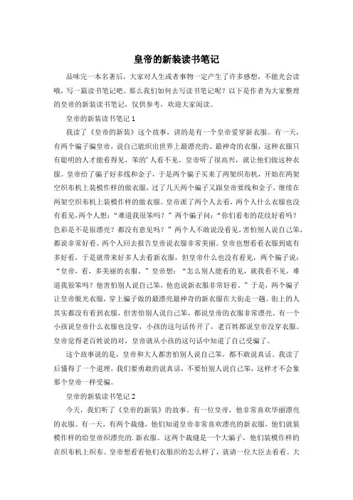 皇帝的新装读书笔记
