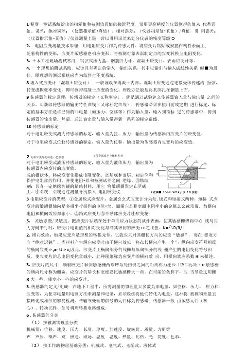 土木工程测试考试重点.doc