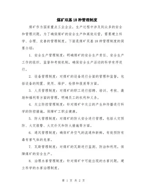 煤矿双基18种管理制度