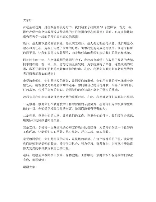 高中庆祝教师节领导发言稿