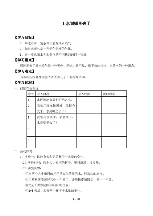 教科版小学科学三年级上册导学案(全册)
