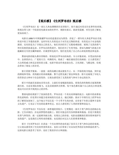 【观后感】《生死罗布泊》观后感