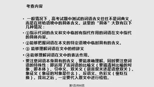 散文阅读之词语含义PPT课件
