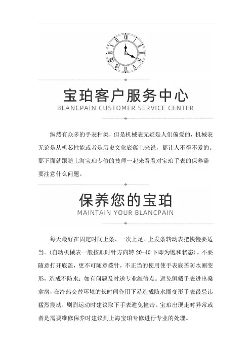 上海宝珀手表专修地址