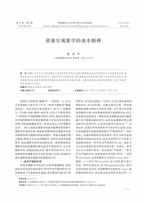 胡塞尔现象学的基本精神