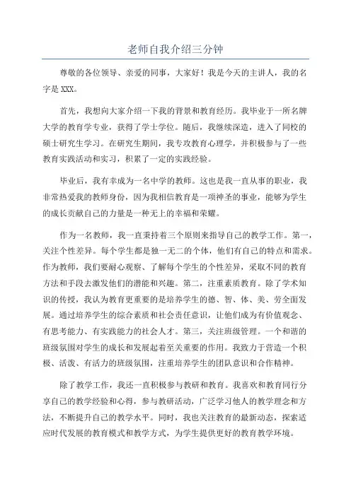 老师自我介绍三分钟