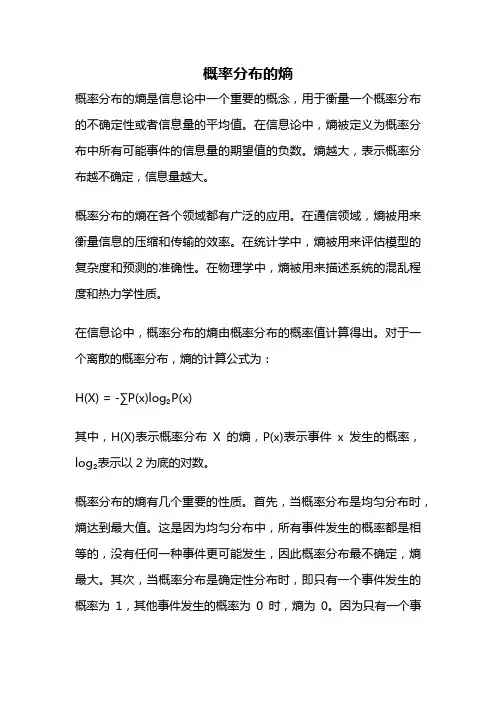 概率分布的熵