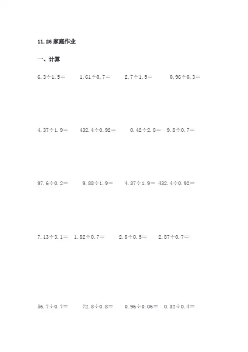 2015年秋新版苏教版五年级上册 家庭作业