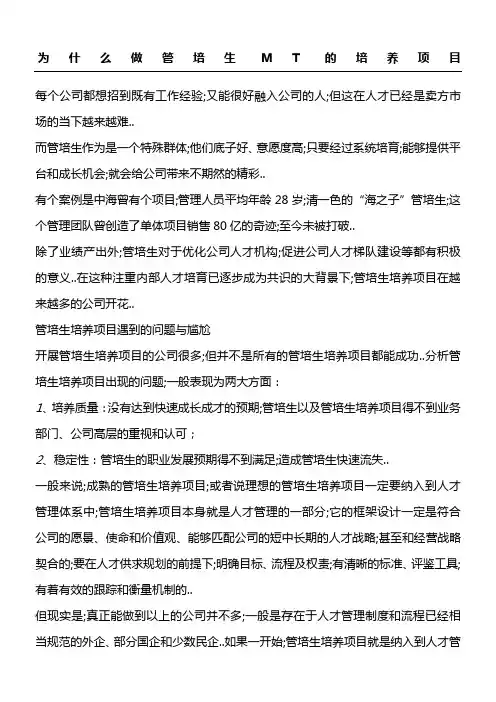 管培生办法