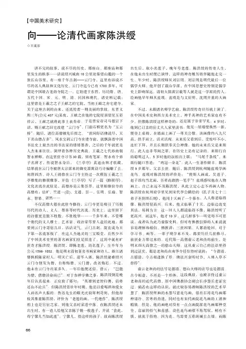 向——论清代画家陈洪绶
