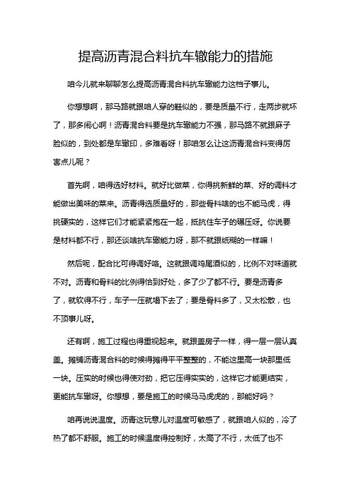 提高沥青混合料抗车辙能力的措施