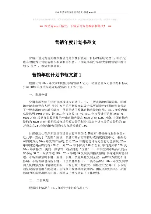 2019年营销年度计划书范文-推荐word版 (9页)