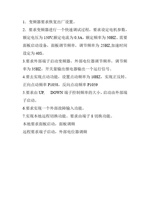 西门子变频器实操课件1